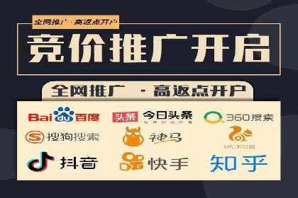 信息流广告开户，如何把握返点机会？